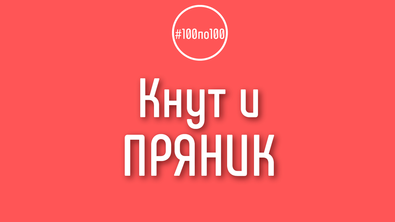 Как найти мотивацию для обучения на курсе? Совет для учеников клуба 100по100