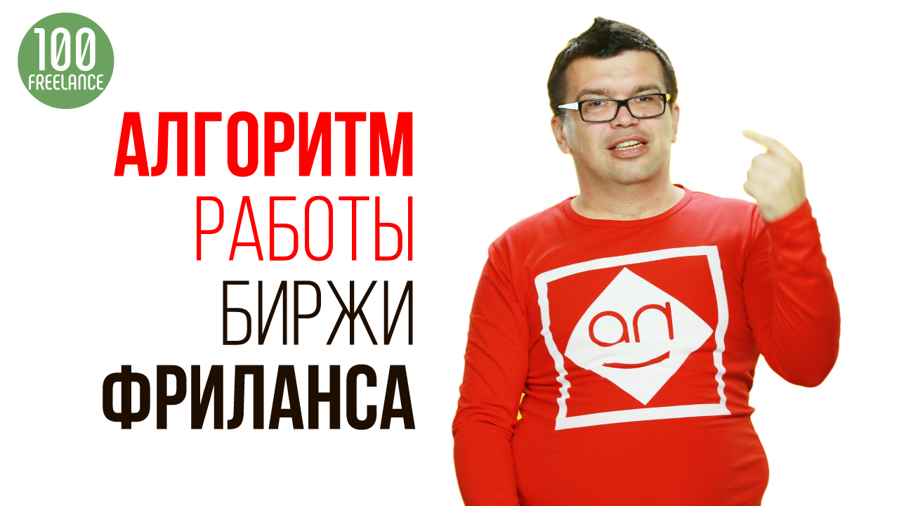 Как найти хорошего специалиста на фрилансе?