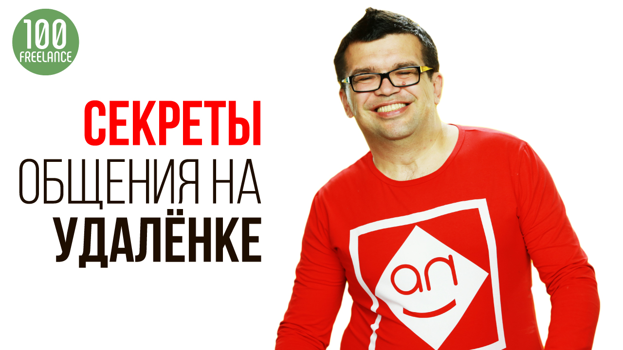 Как работать с дизайнером на фрилансе, если вы видеоблогер?