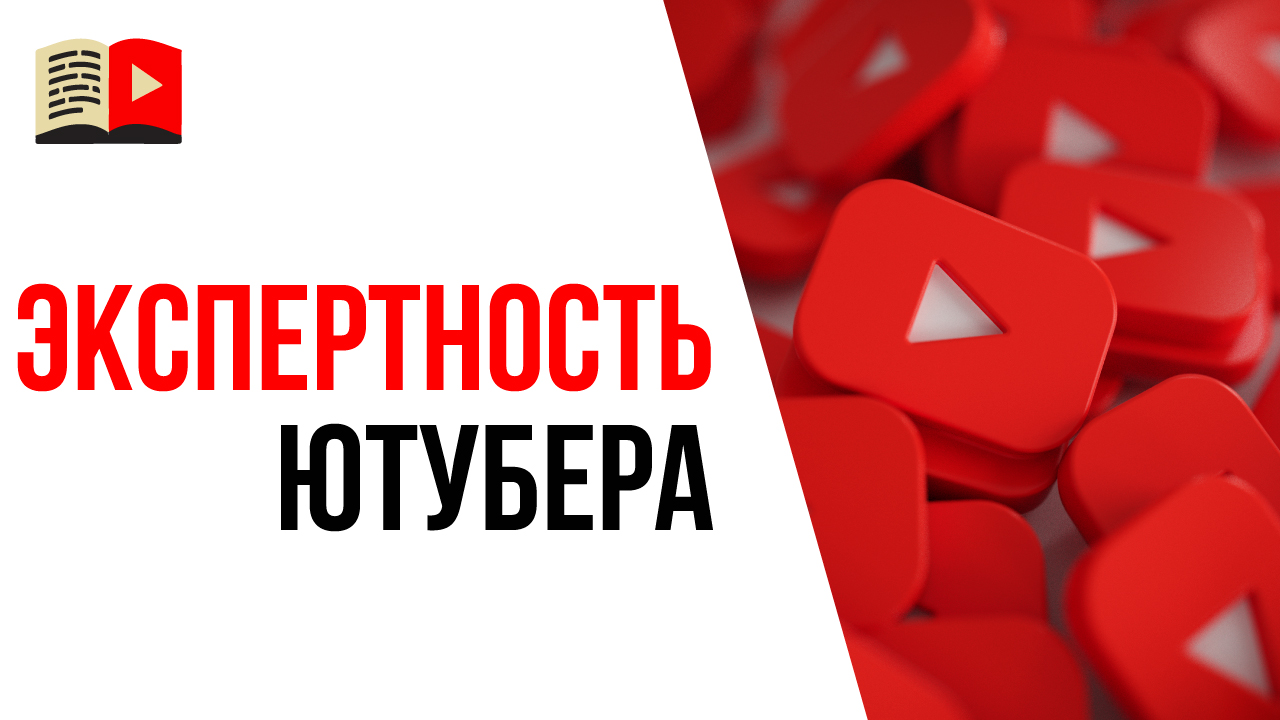 Курс "Специалист по YouTube"