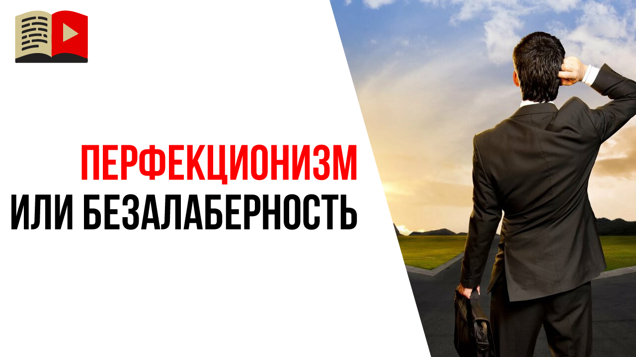 Как отличить перфекционизм от безалаберности? Притча про ёжика