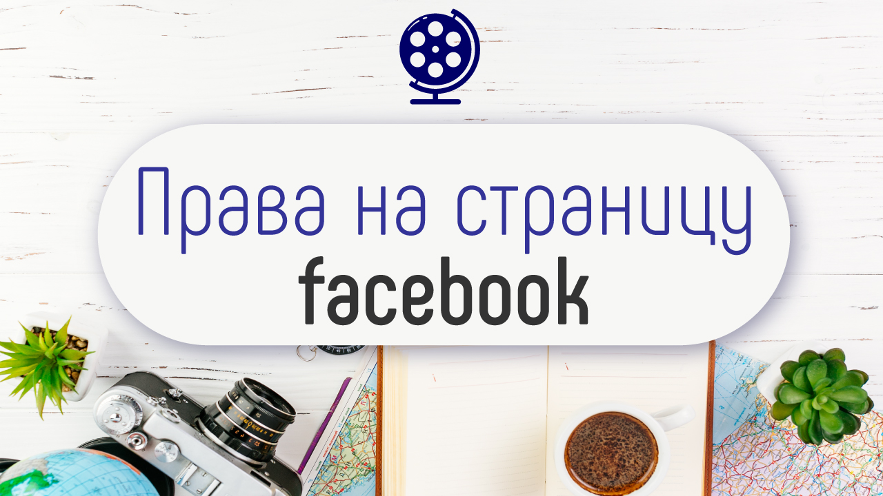 Права на группу в Одноклассниках. Как поменять администратора группы? Как  стать владельцем сообщества в Одноклассниках? ‒ #100по100