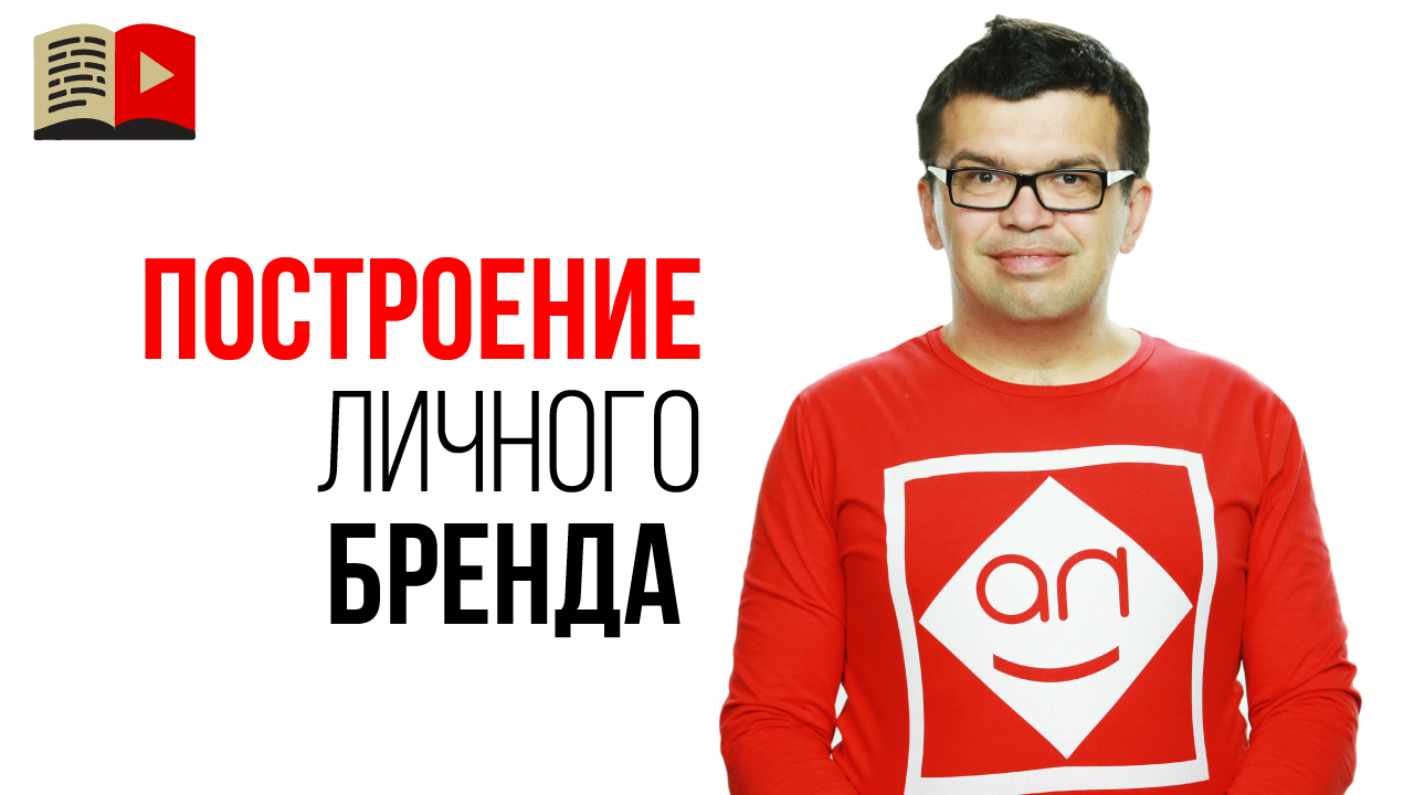 Что нельзя делать при формировании личного бренда на YouTube?
