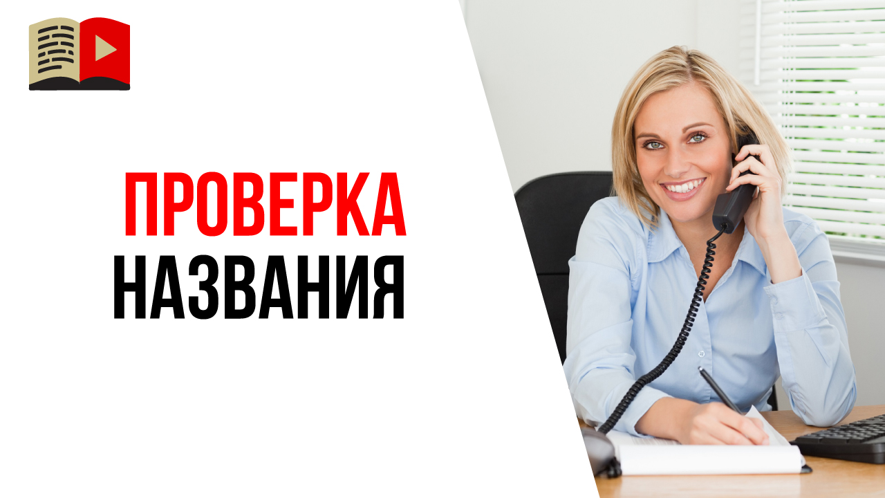 Как проверить название канала на YouTube?