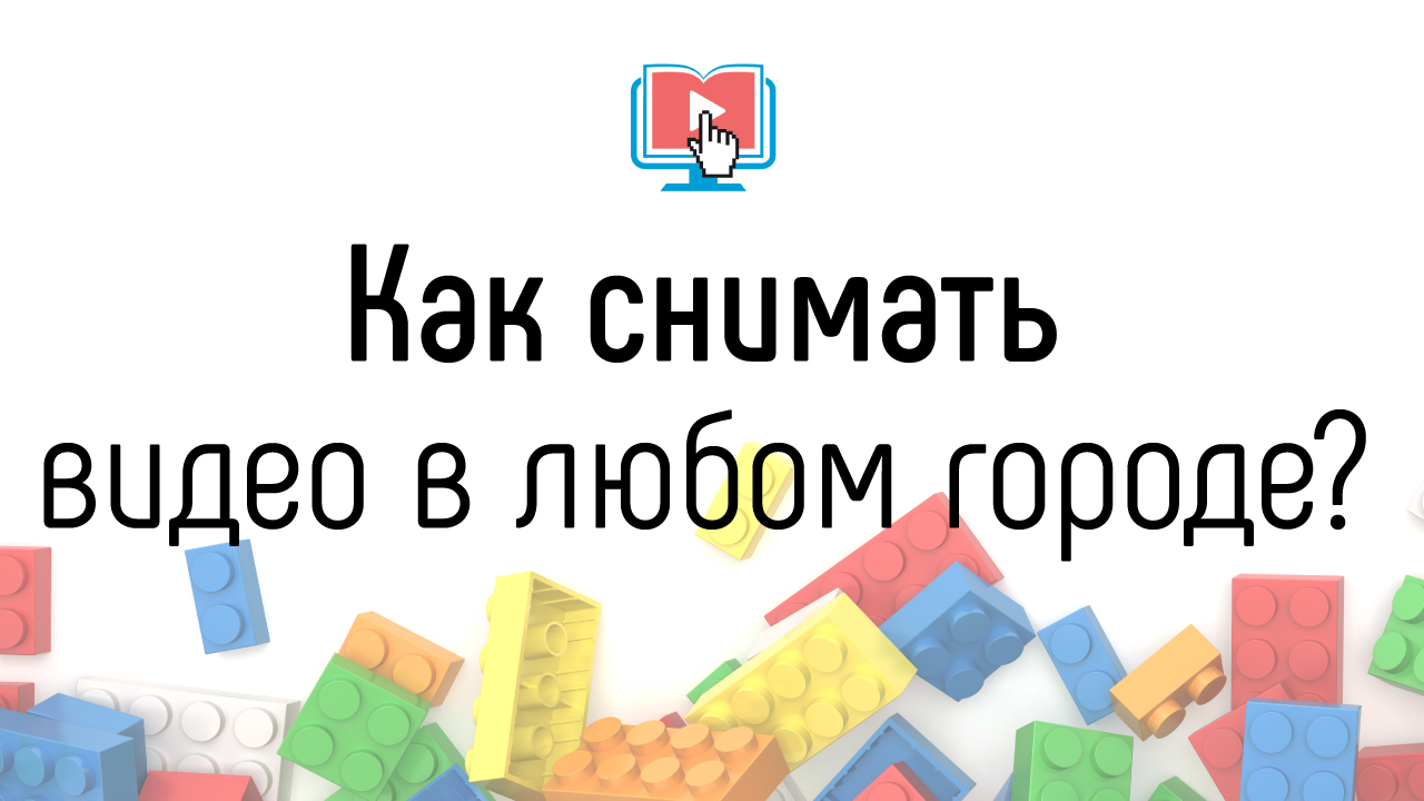 Как снимать видео для уроков в онлайн-школе, если Вы часто переезжаете?