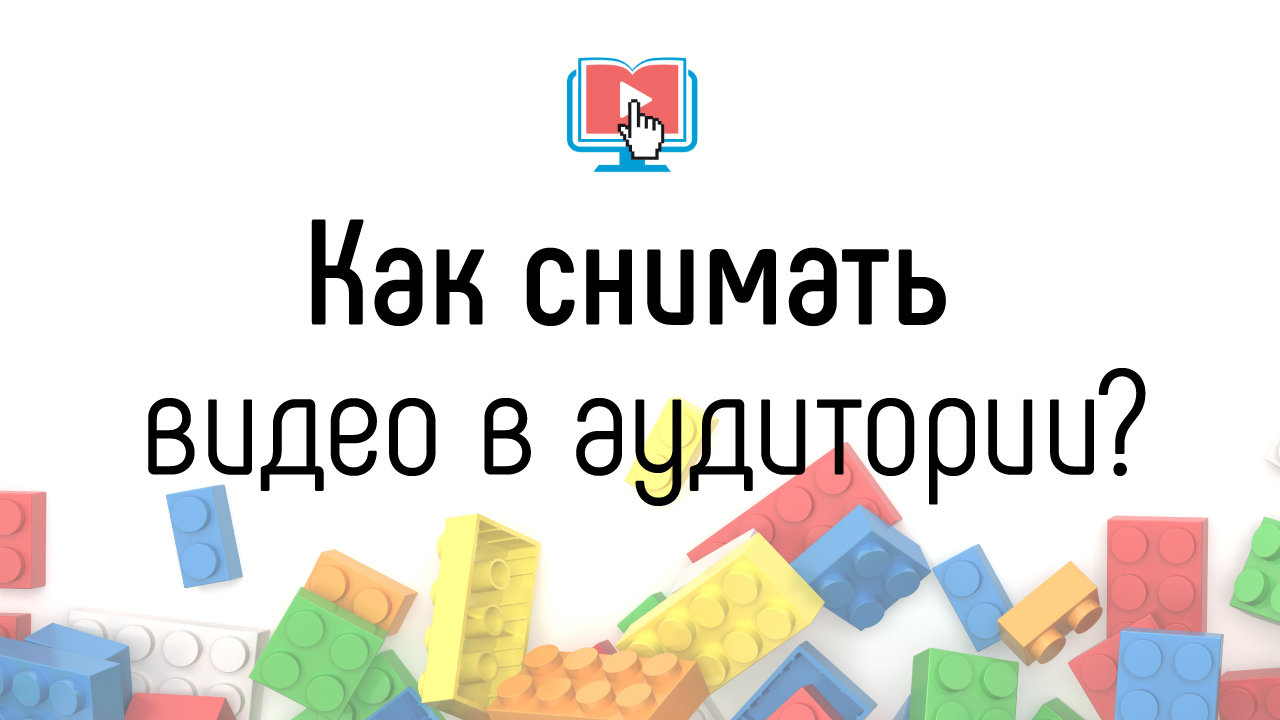 Хотите сделать школу на Youtube. Как сохранить урок на канале. Правильно  записать офлайн занятие для школы онлайн. Инструкция к применению на  практике. ‒ #100по100