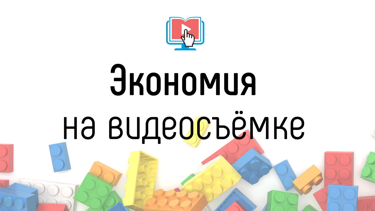 Как сэкономить на видеосъёмке тренингов и уроков для своей онлайн-школы?