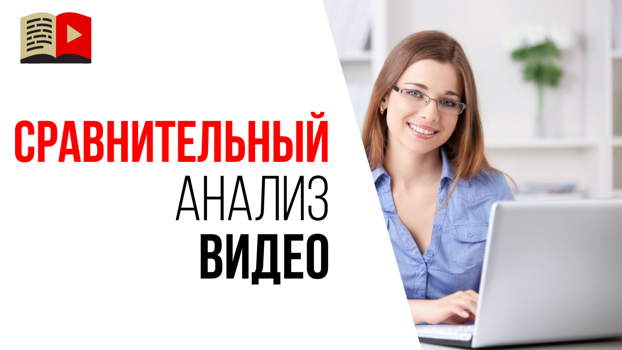 Как тестировать свою нишу на YouTube? Как понять хорошее видео или нет?