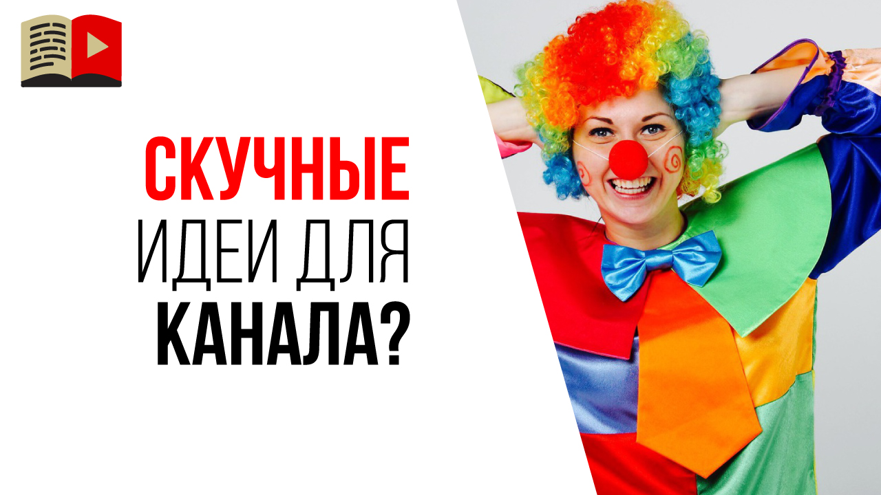 Почему у меня так мало просмотров? Что делать и как это исправить?