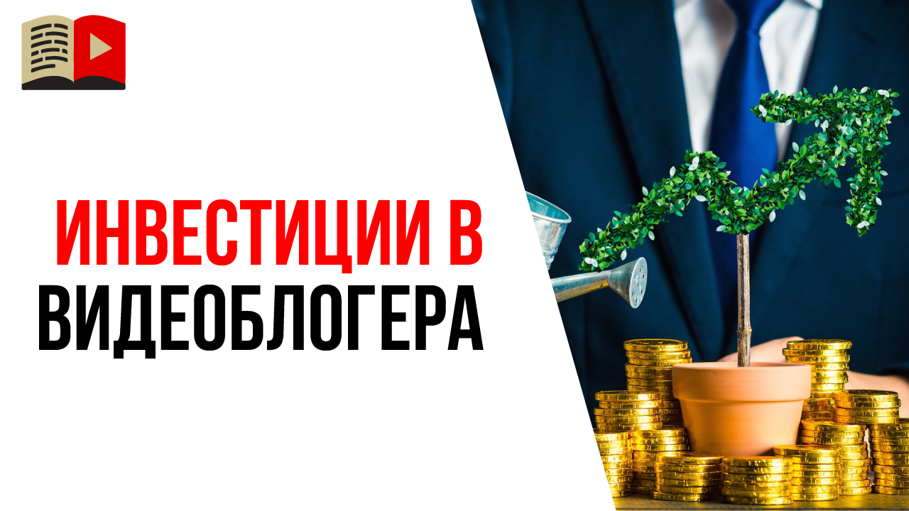 Как инвестировать бюджет в развитие своего личного бренда?