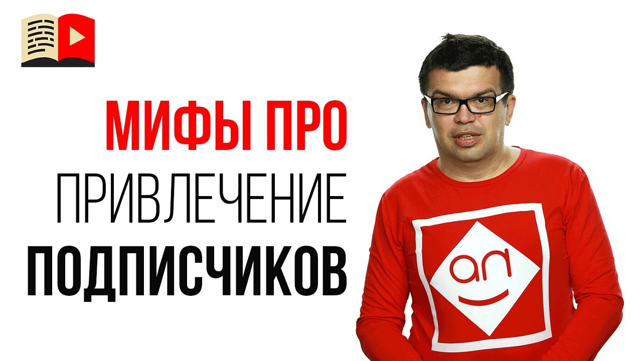 Как бесплатно набрать первую 1000 подписчиков на ютубе?