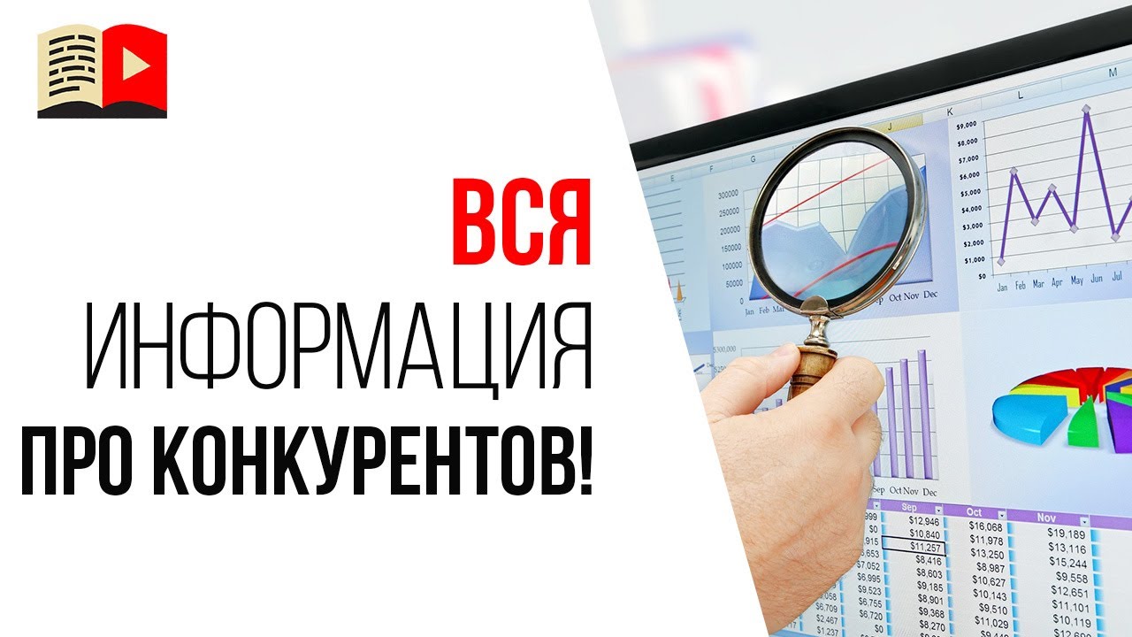 Как быстро найти то, что снимают конкуренты на YouTube?