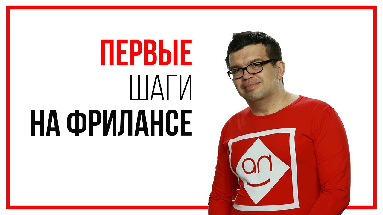 Как взять первый заказ на фрилансе без отзывов? Как заработать на кворк - фриланс с нуля.
