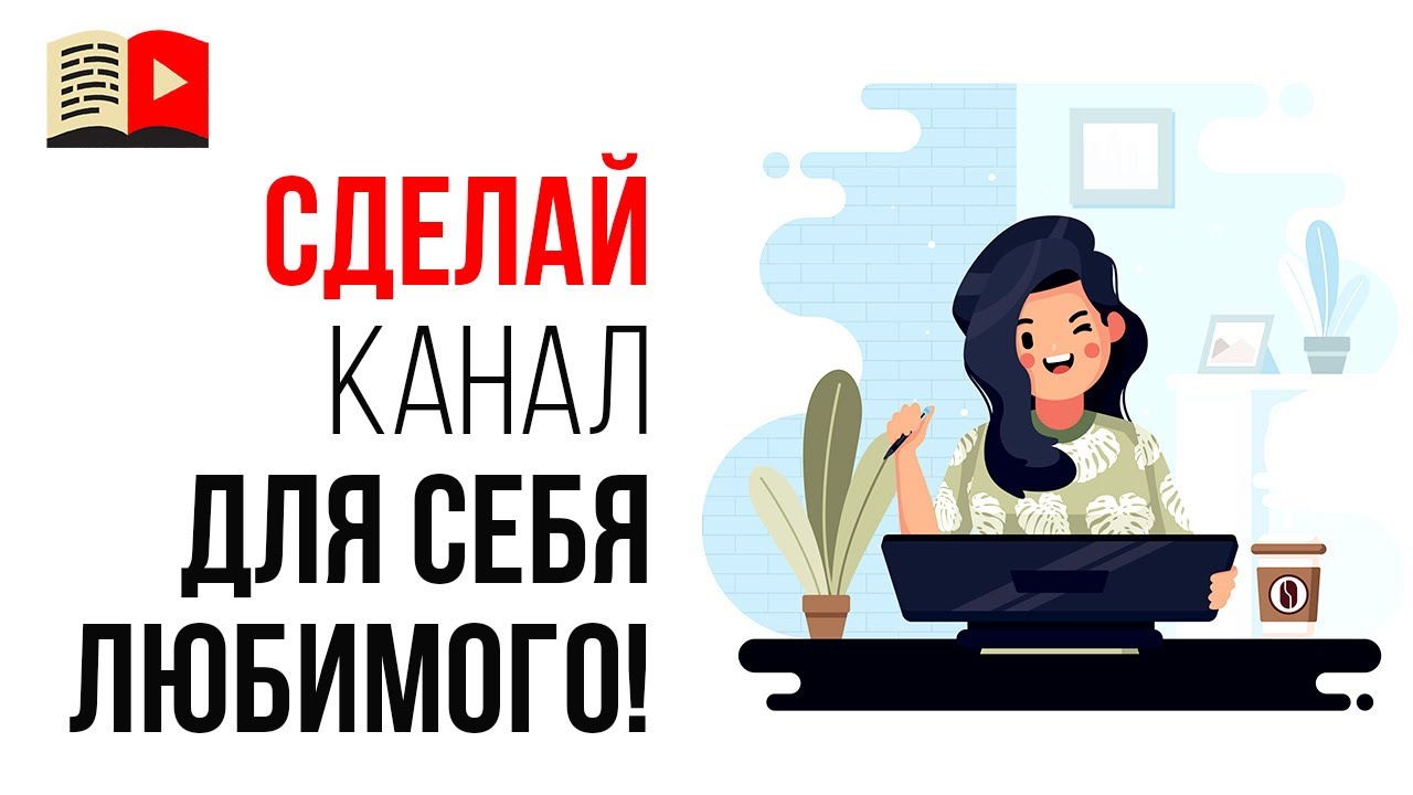 Как дизайнеру стать видеоблогером на YouTube? | Какие видео снимать для ютуба