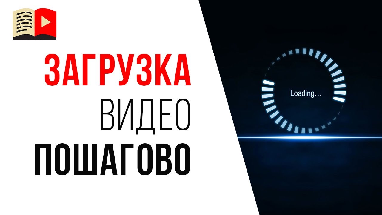 Как залить первое видео на YouTube канал? ДЛЯ НОВИЧКОВ