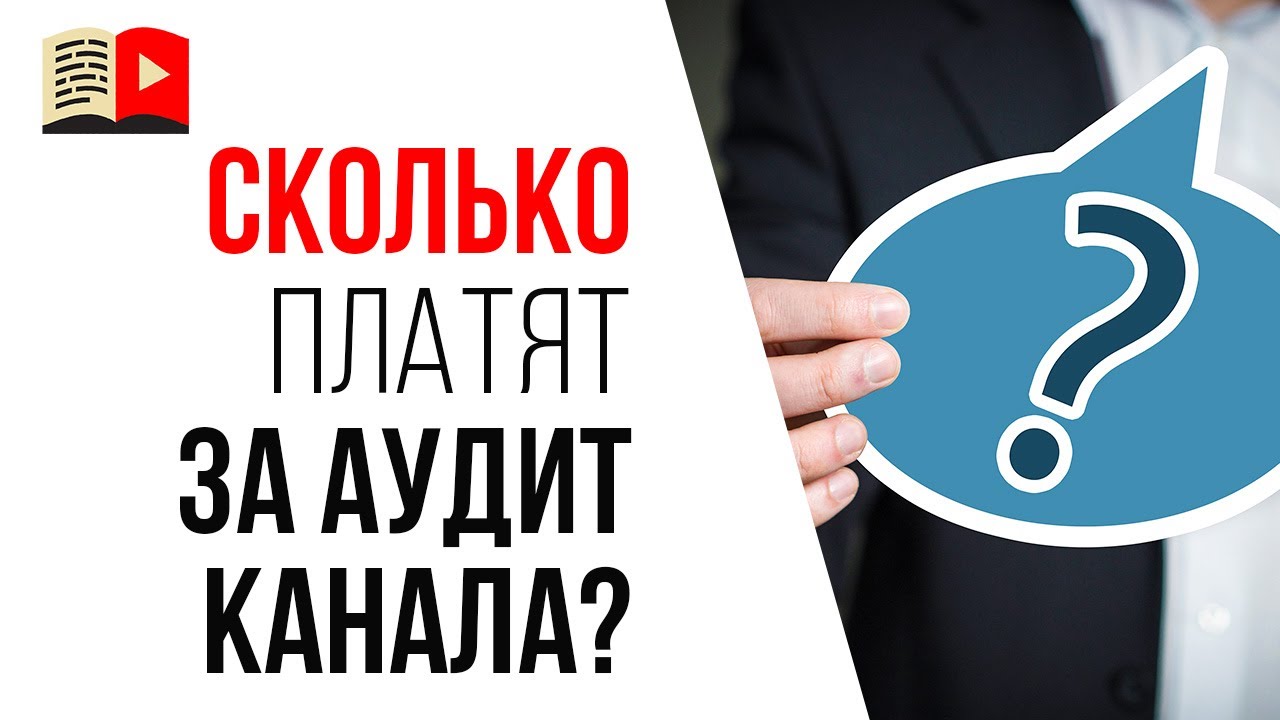 🤑Как зарабатывать в интернете делая оценку каналов YouTube | Аудит и анализ ютуб каналов
