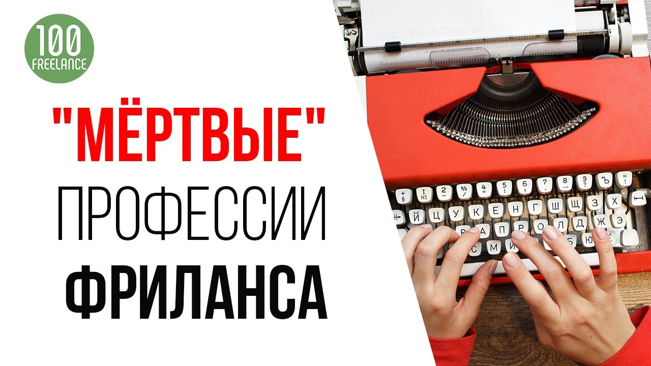 Как заработать в интернете, зная английский язык | Кем НЕ надо начинать работать на фрилансе