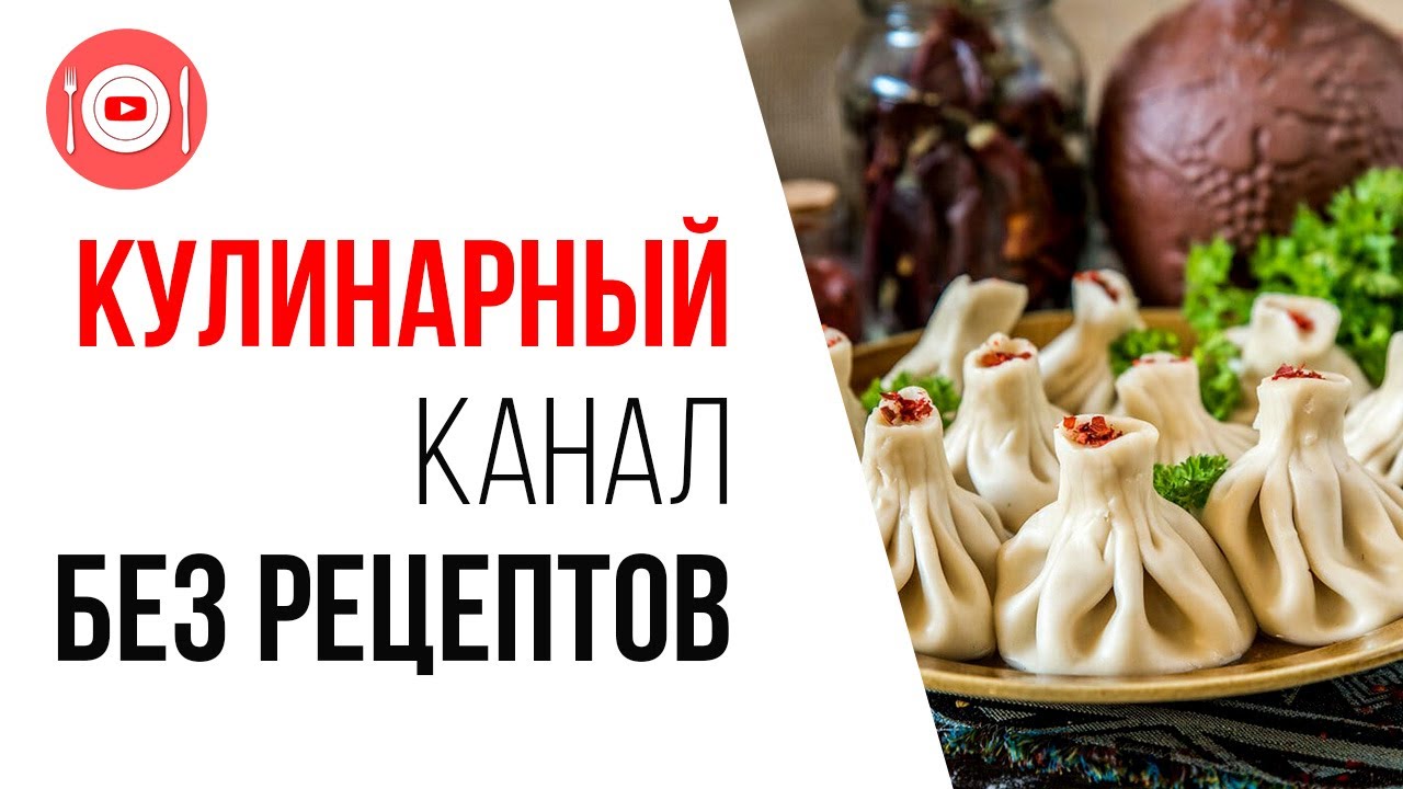 Советы для развития кулинарного канала. 10 советов как сделать канал про  готовку | Рассказывает Александр Некрашевич | Бесплатная Школа Видеоблогера  | #100по100 ‒ #100по100