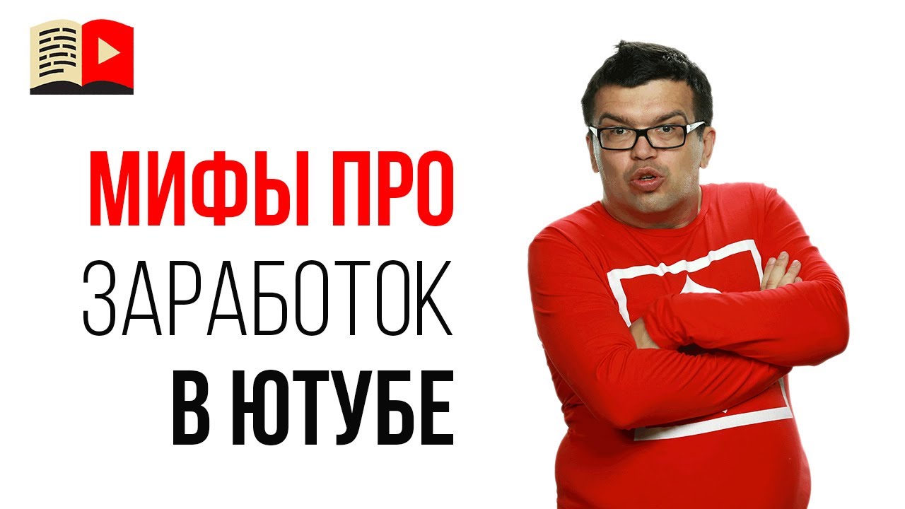 🤑📹Как заработать на ютубе и в интернете в 2021 году?