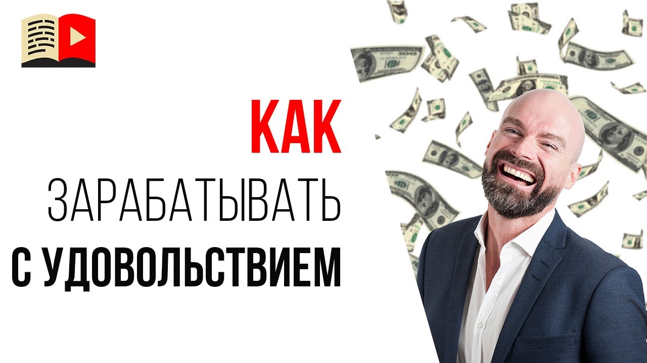 Как заставить свой мозг помогать зарабатывать на YouTube
