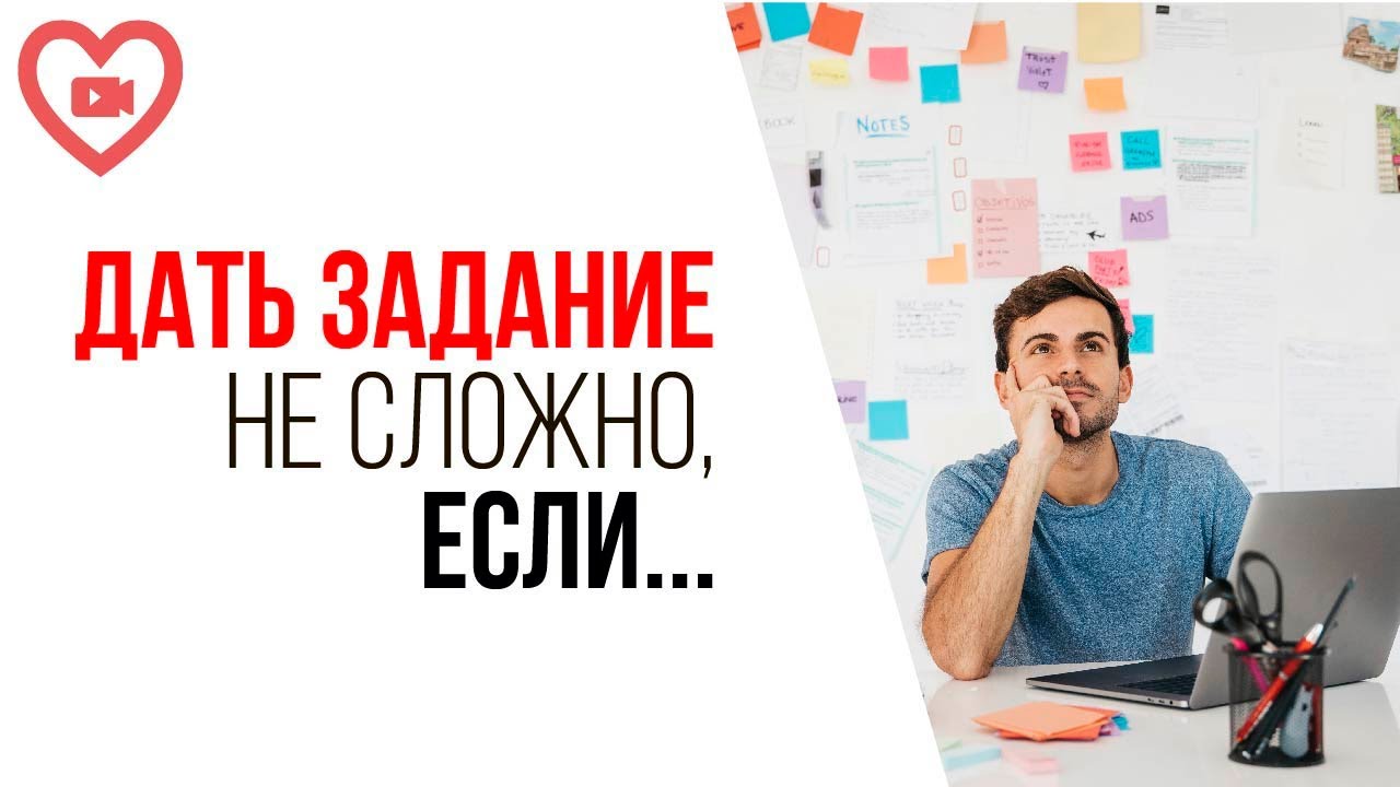 Как мотивировать себя давать ТЗ фрилансерам, прописывая его полностью? Ролик в помощь видеоблогеру