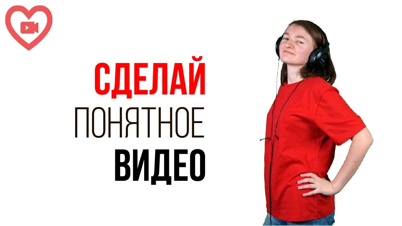 Как мотивировать себя писать сценарии? Как сделать так, чтобы речь в видео было приятно слушать?