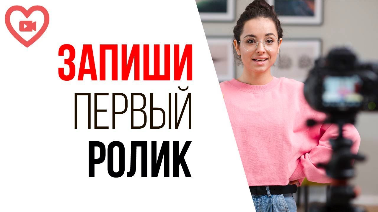 Как мотивировать себя снять первое видео на канал? Почему Вы до сих пор не записали ролик на YouTube