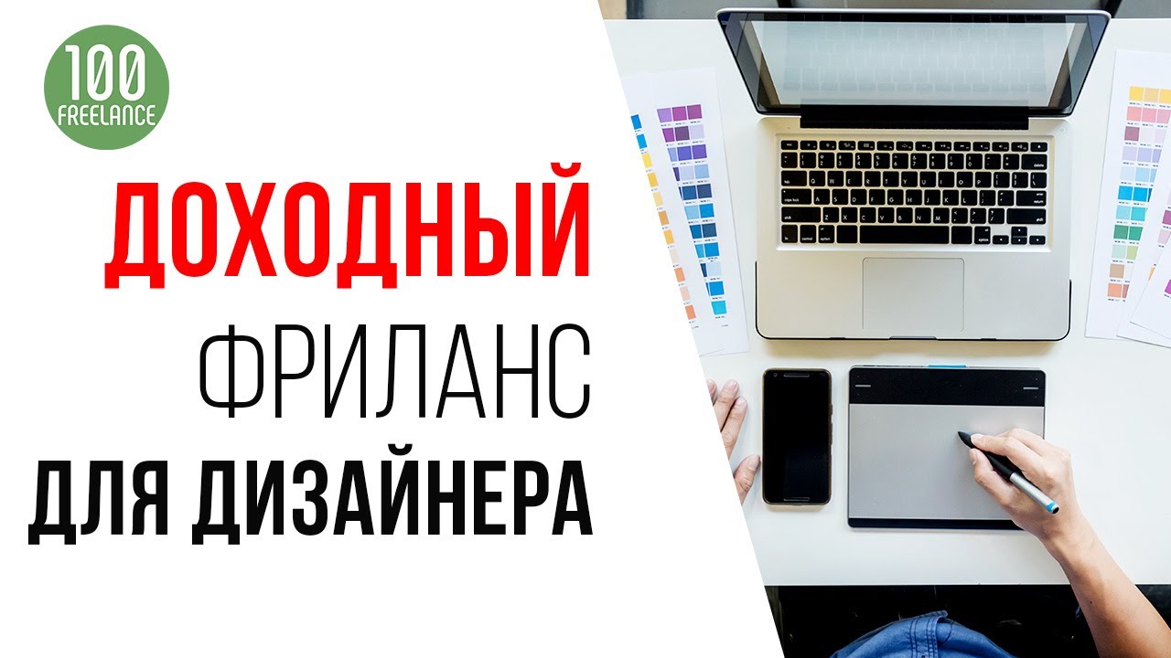 Как начать зарабатывать графическим дизайнером в интернете