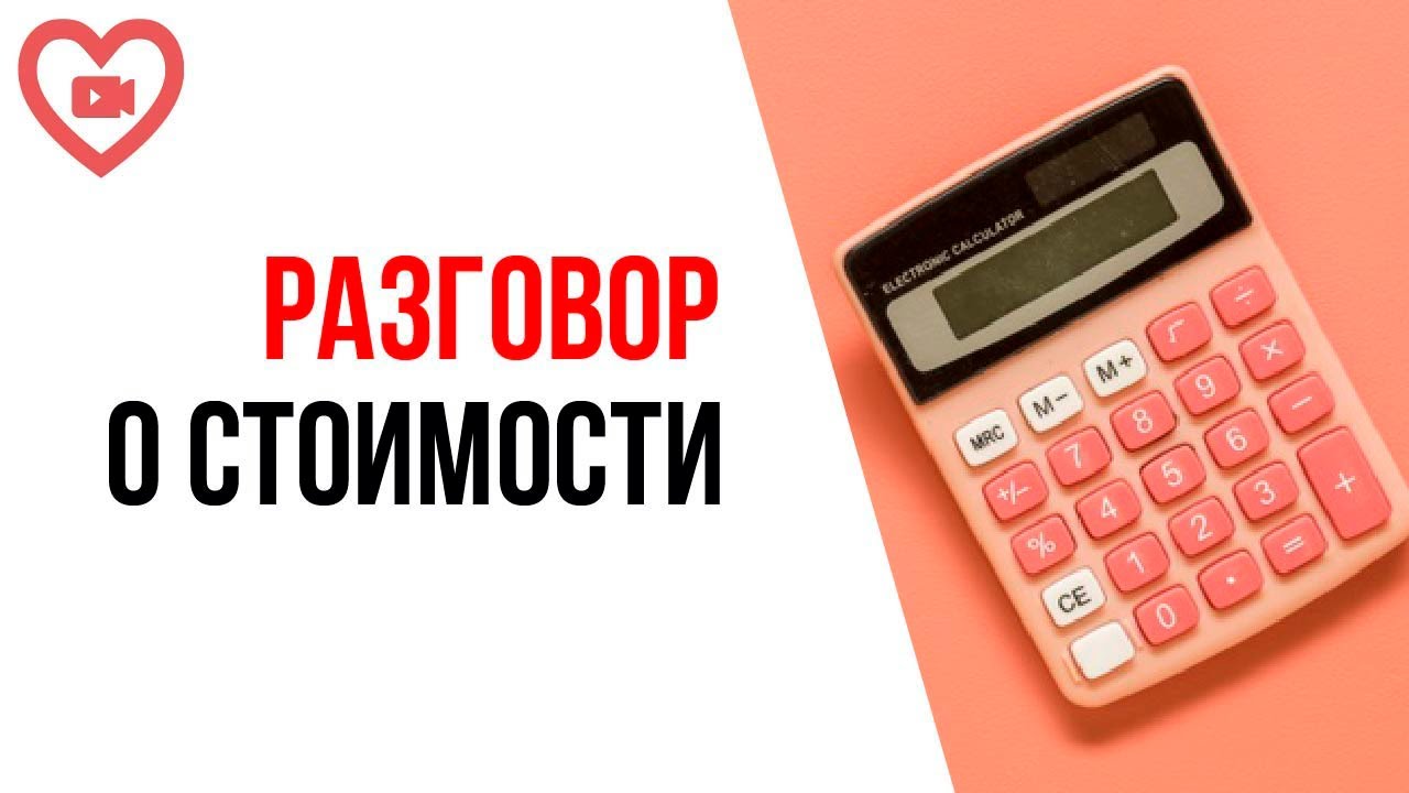 Как не бояться договориться о стоимости заказа фрилансеру с заказчиком? Страх повысить ценник