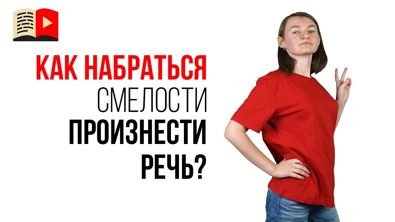 Как не бояться произнести речь на выпускном. Читать ли речь на выпускном? Как уверенно выступить.