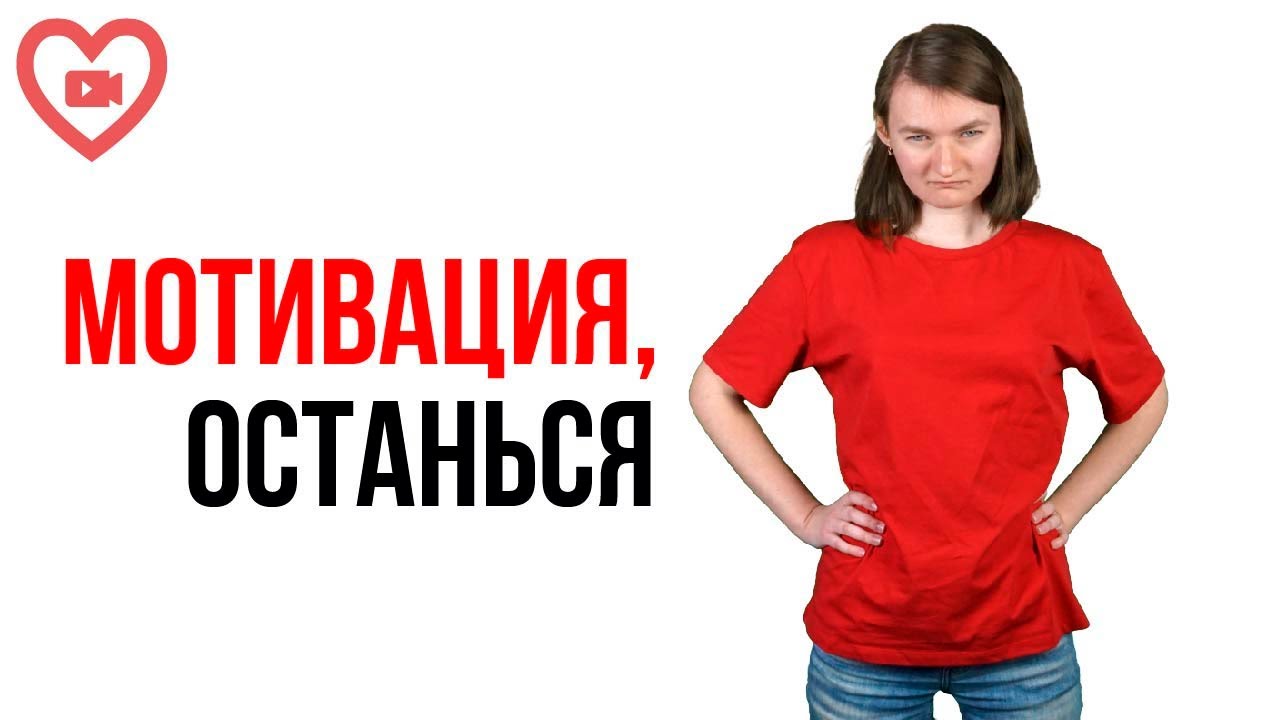 Как поменять мотивацию и начать делать канал на YouTube? Что поможет изменить направление мысли?