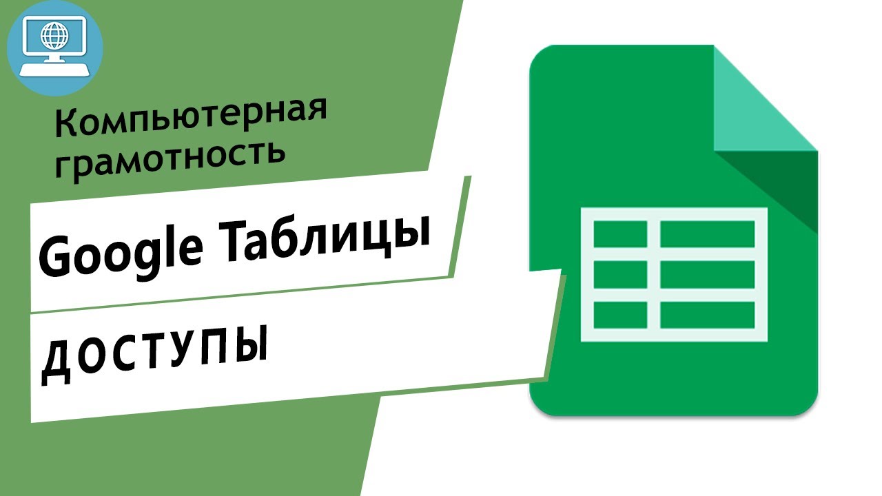 Как посмотреть, у кого есть доступ к Google Таблице?