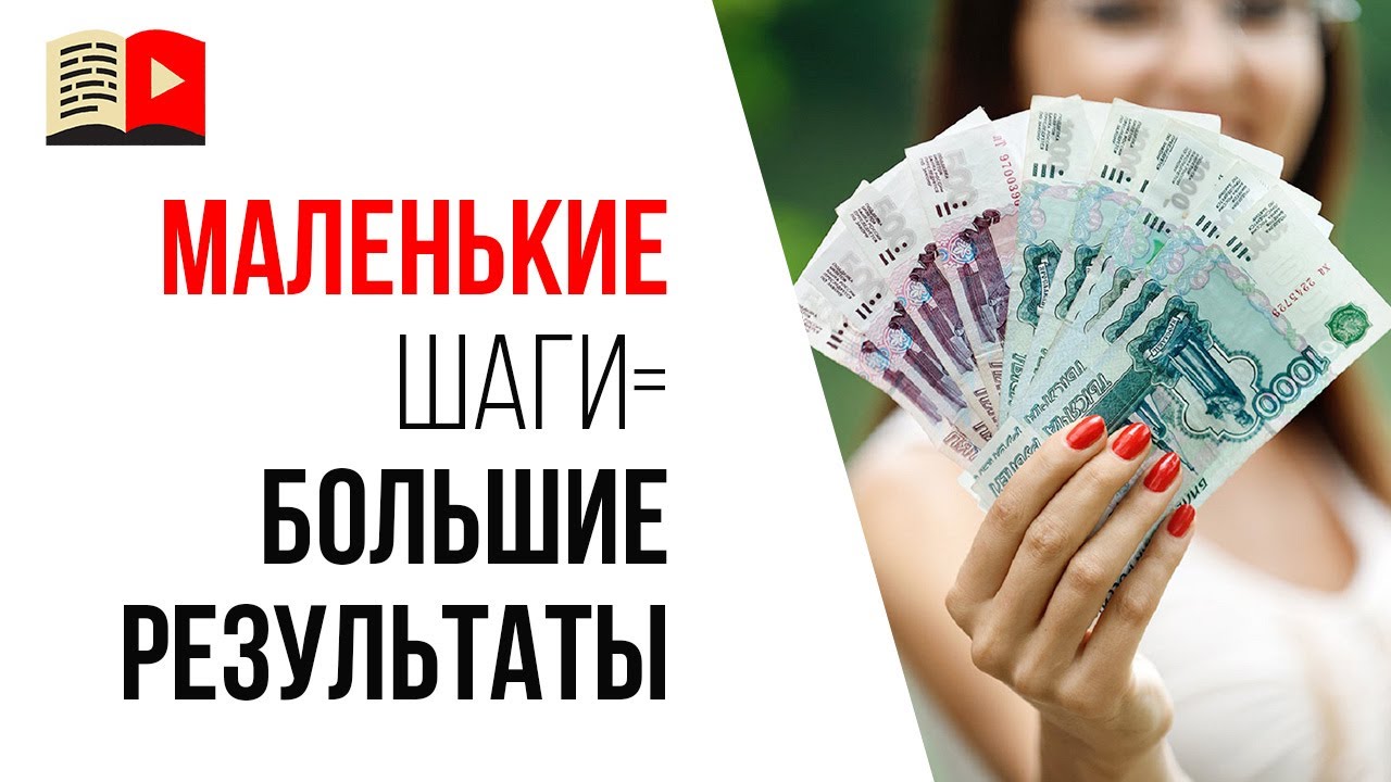 Монетизация YouTube канала. Как правильно разбивать цель на шаги?