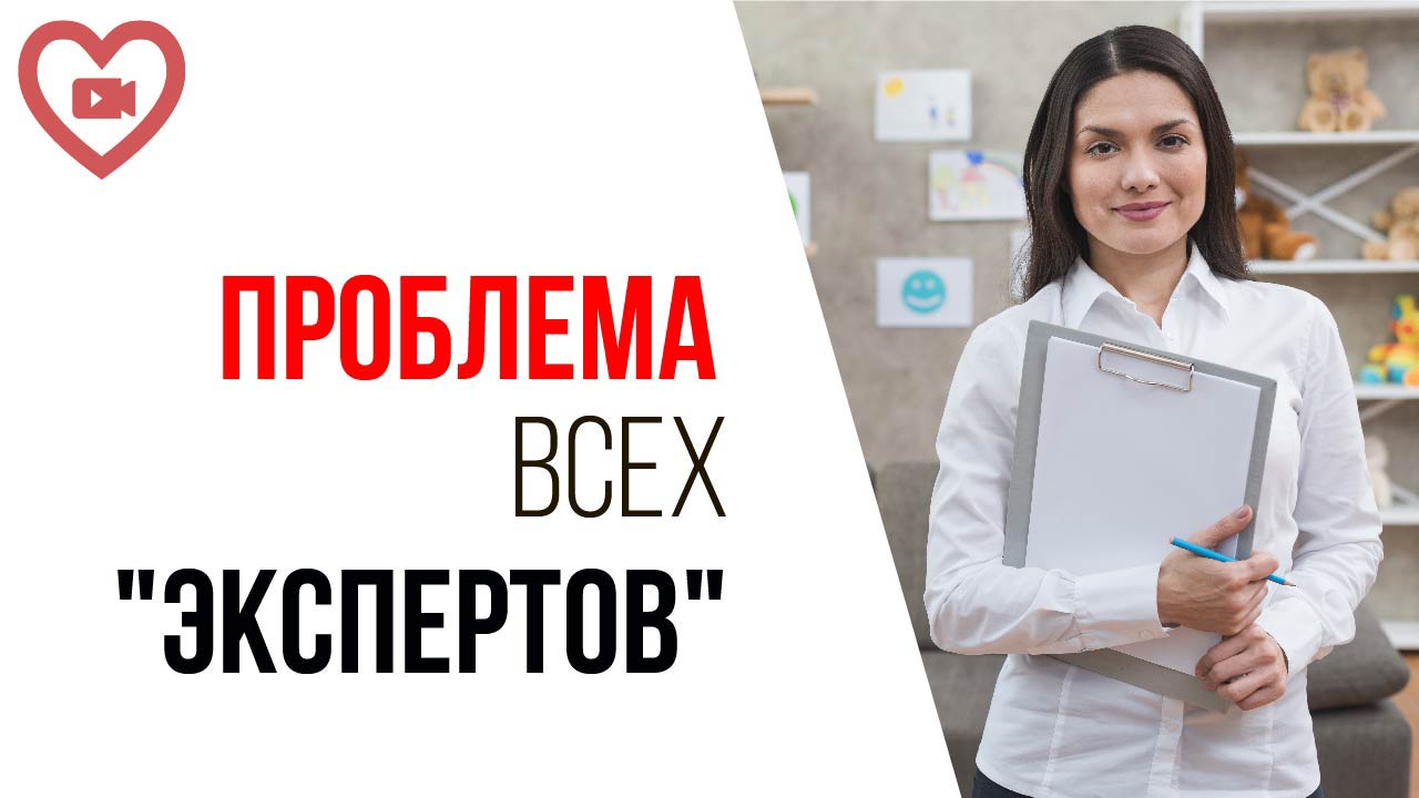 Нужно ли проверять психолога? Правда ли хотят помочь решить Ваши проблемы? Выбор коучей и тренеров