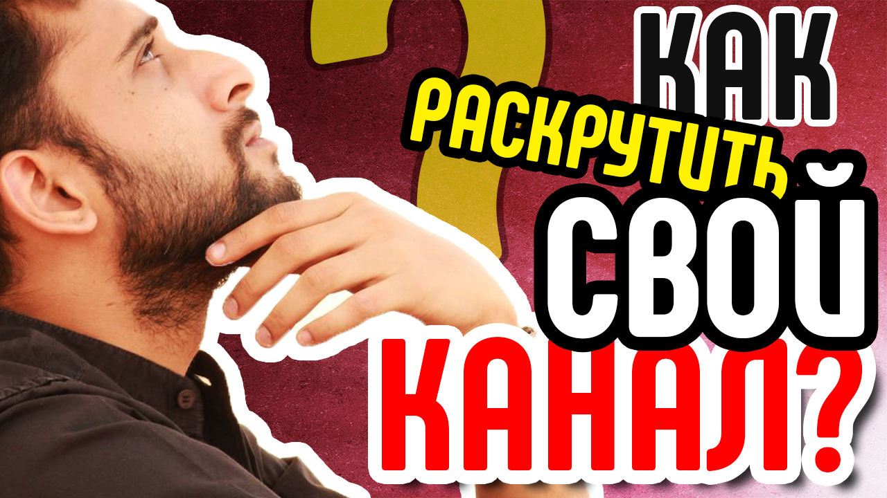 Анализ музыкального канала, советы для продвижения видео