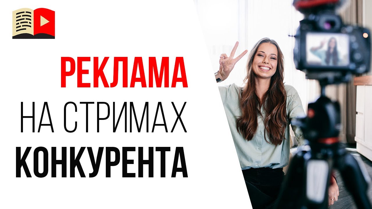 Как рекламировать Ютуб канал у своего конкурента? Как сэкономить деньги на рекламе канала?