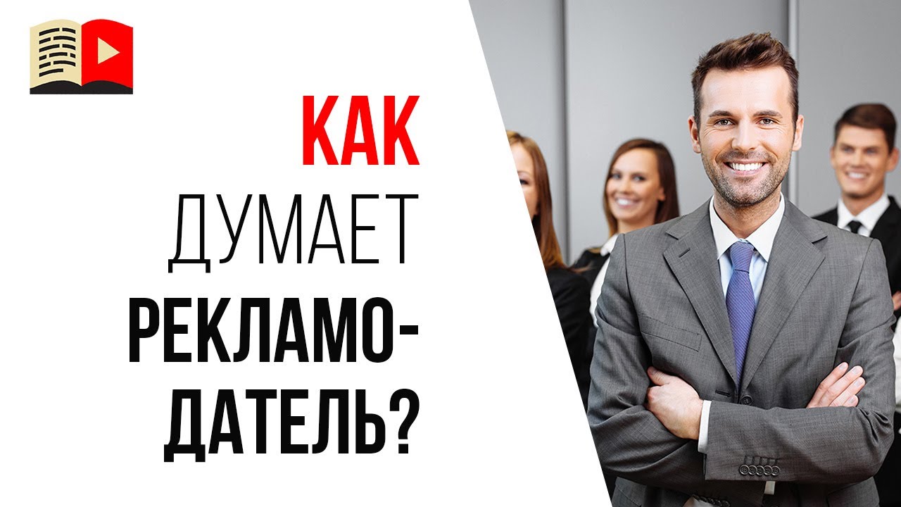 Как рекламодатель выбирает YouTube-каналы для размещения рекламы на видео?