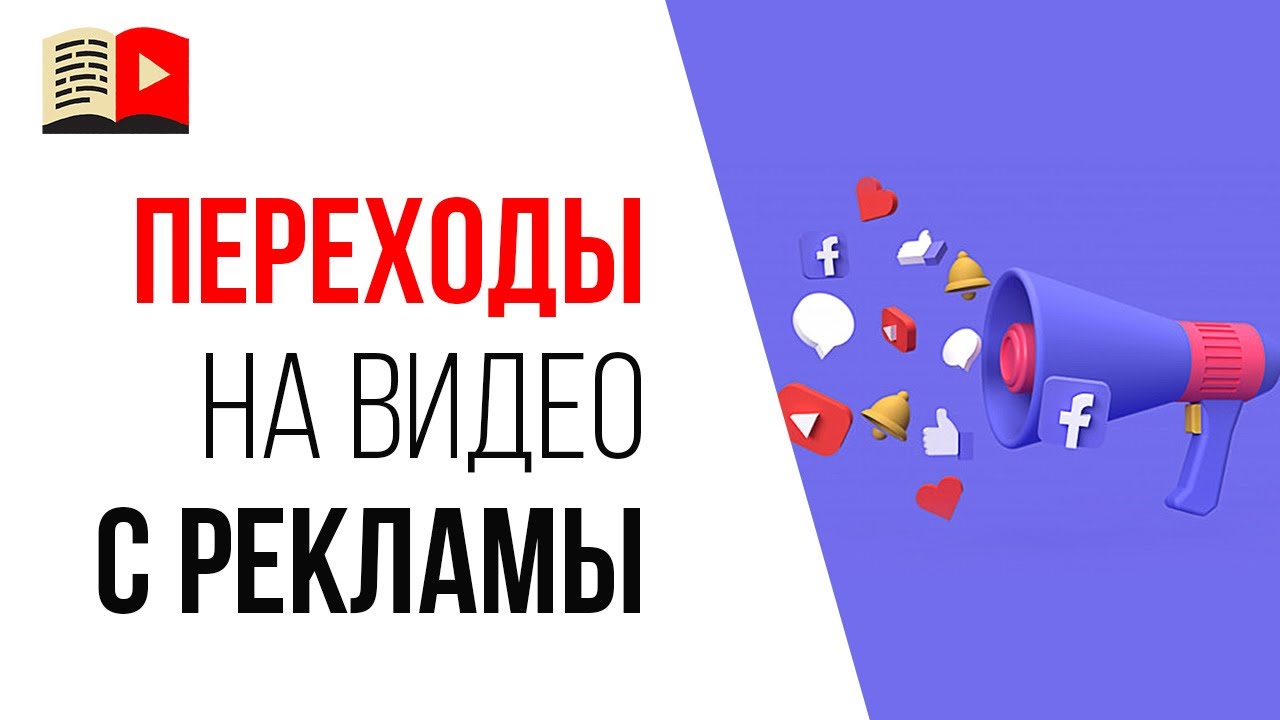 Как связаны пользователи Google Рекламы и YouTube | Раскрутка видео и продвижение YouTube канала