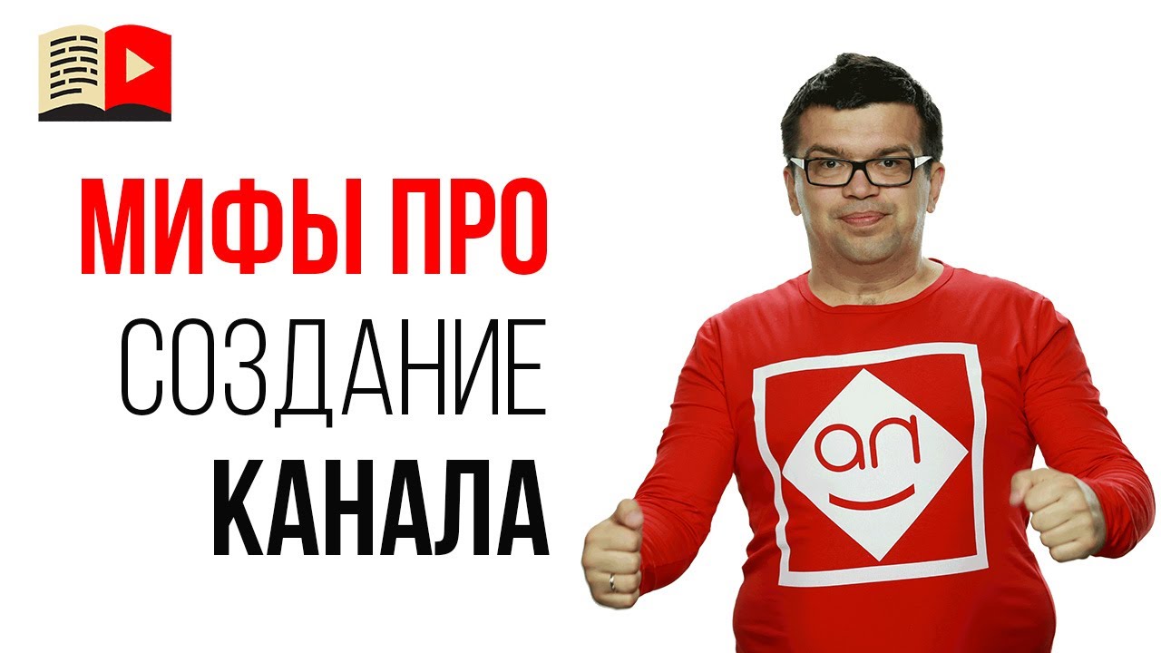 Как сделать доходный YouTube канал за 14 дней с нуля?