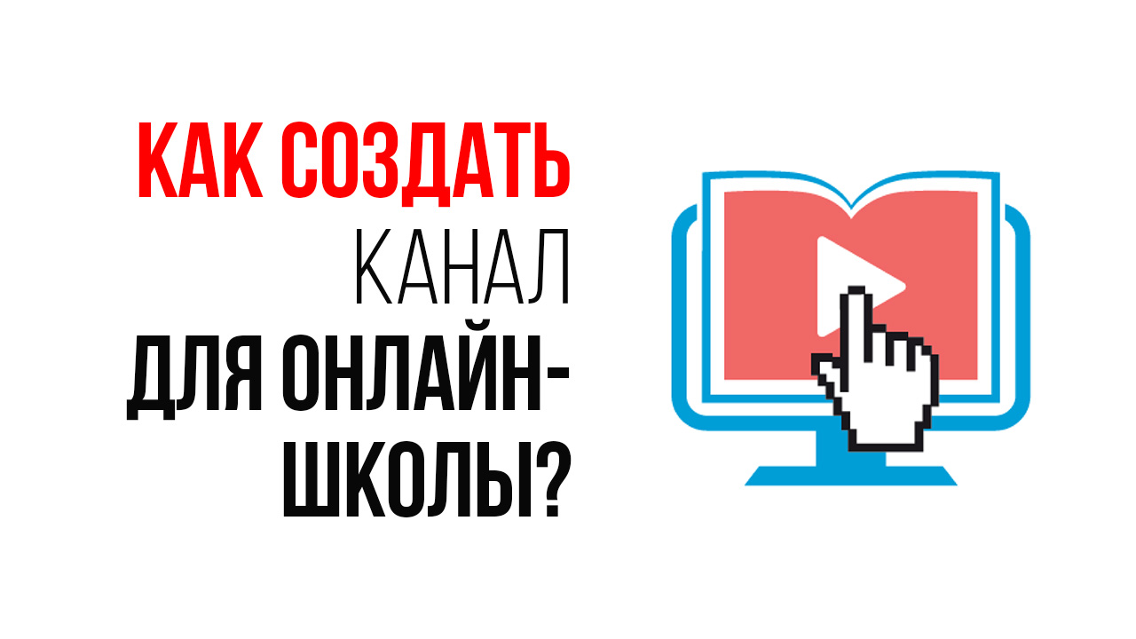 Заработок на образовательном YouTube канале. Как монетизируется  образовательный контент? ‒ #100по100