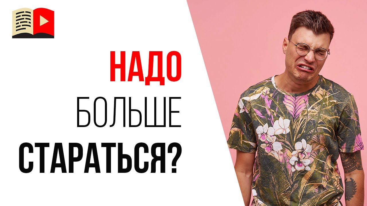 Как создать успешный канал на YouTube, если не получается?