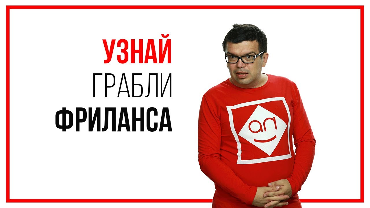 Пятница на фрилансе. Как я искал корректора на бирже фриланса кворк ru. Спроси у Некрашевича.