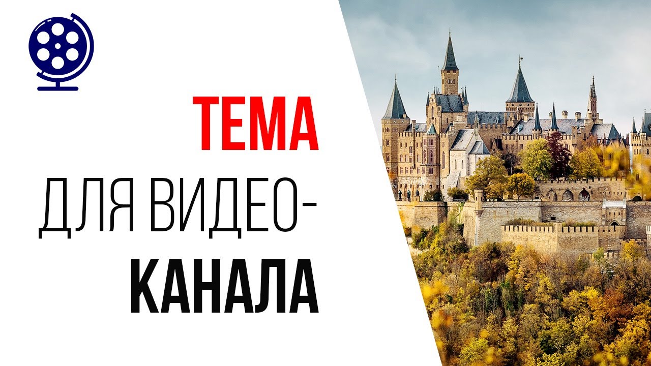 Идея для YouTube канала на котором можно заработать. #КаналДня "Крепости мира"