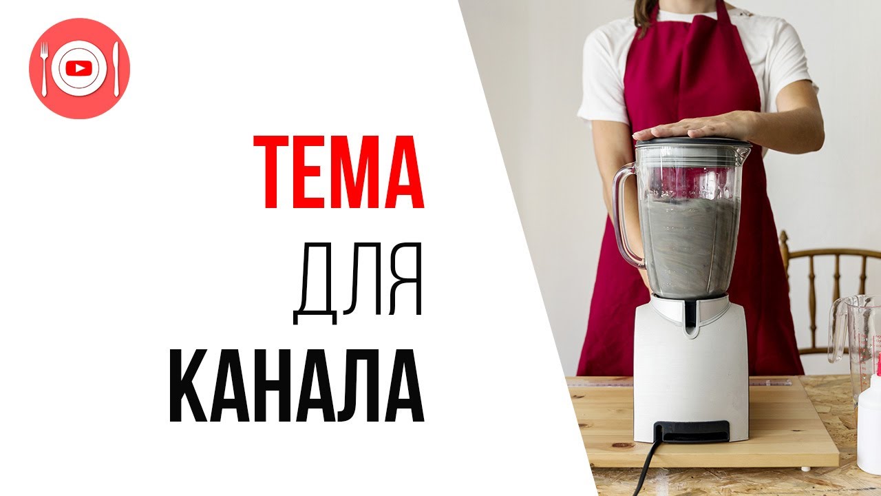 КаналДня "Техника для кухни"