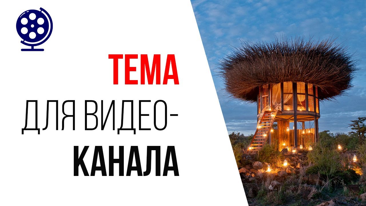 КаналДня "1000 уникальных отелей"