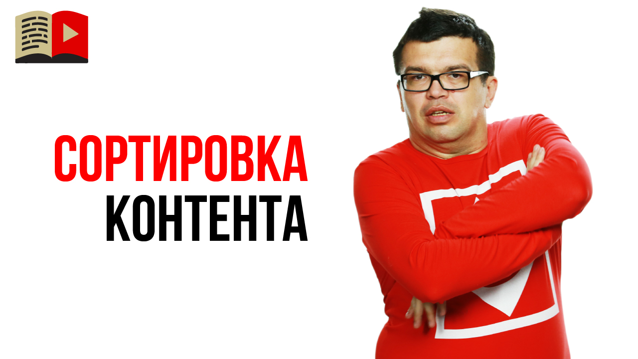 Классы, ниши, категории контента на YouTube