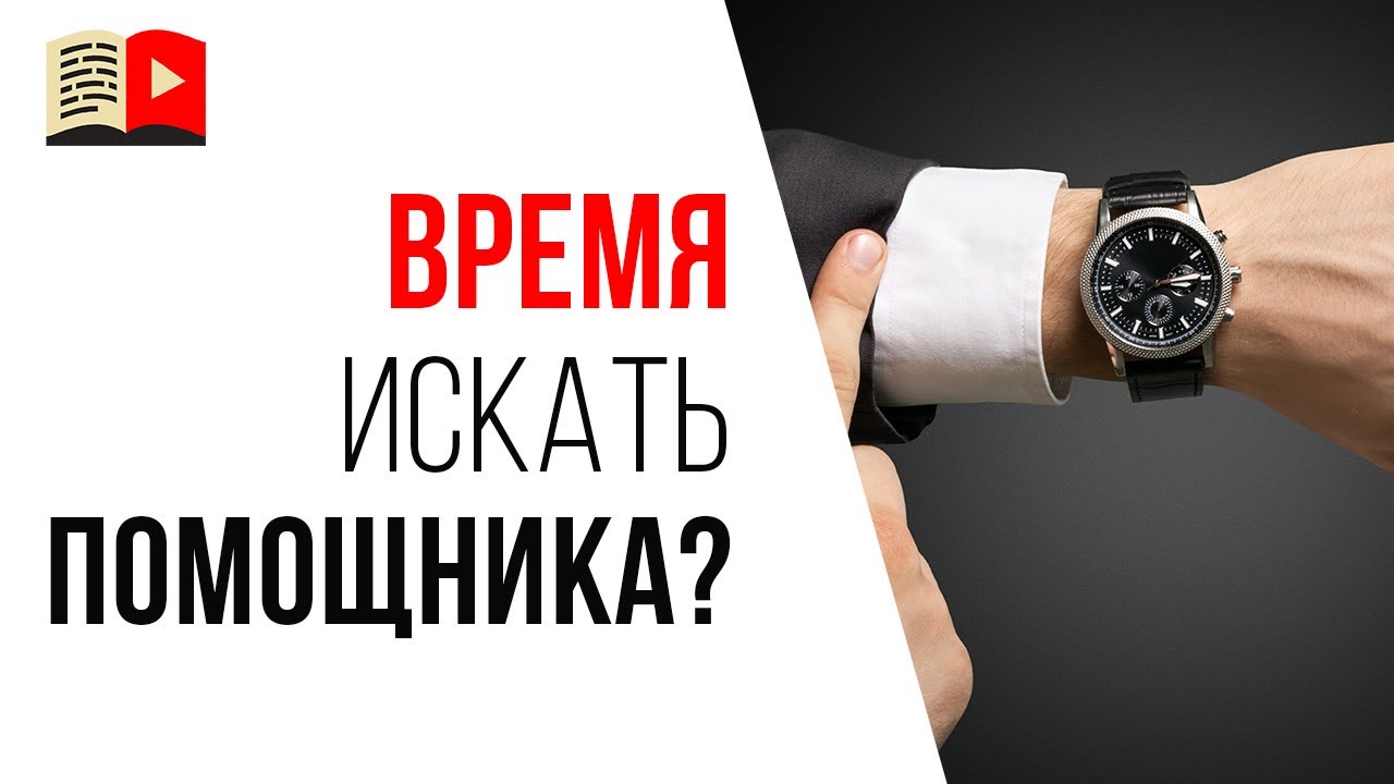 Когда надо нанимать менеджера YouTube канала?