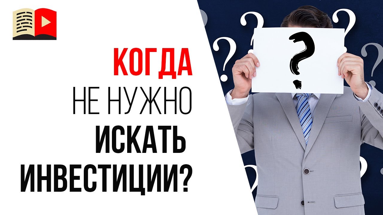 Инвестиции для создания YouTube канала. Когда не стоит рассчитывать на деньги инвестора?