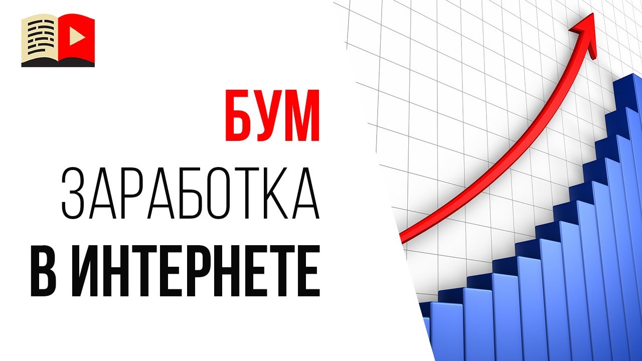 Когда я начну зарабатывать на YouTube? Когда стоит ждать доход с ютуба?