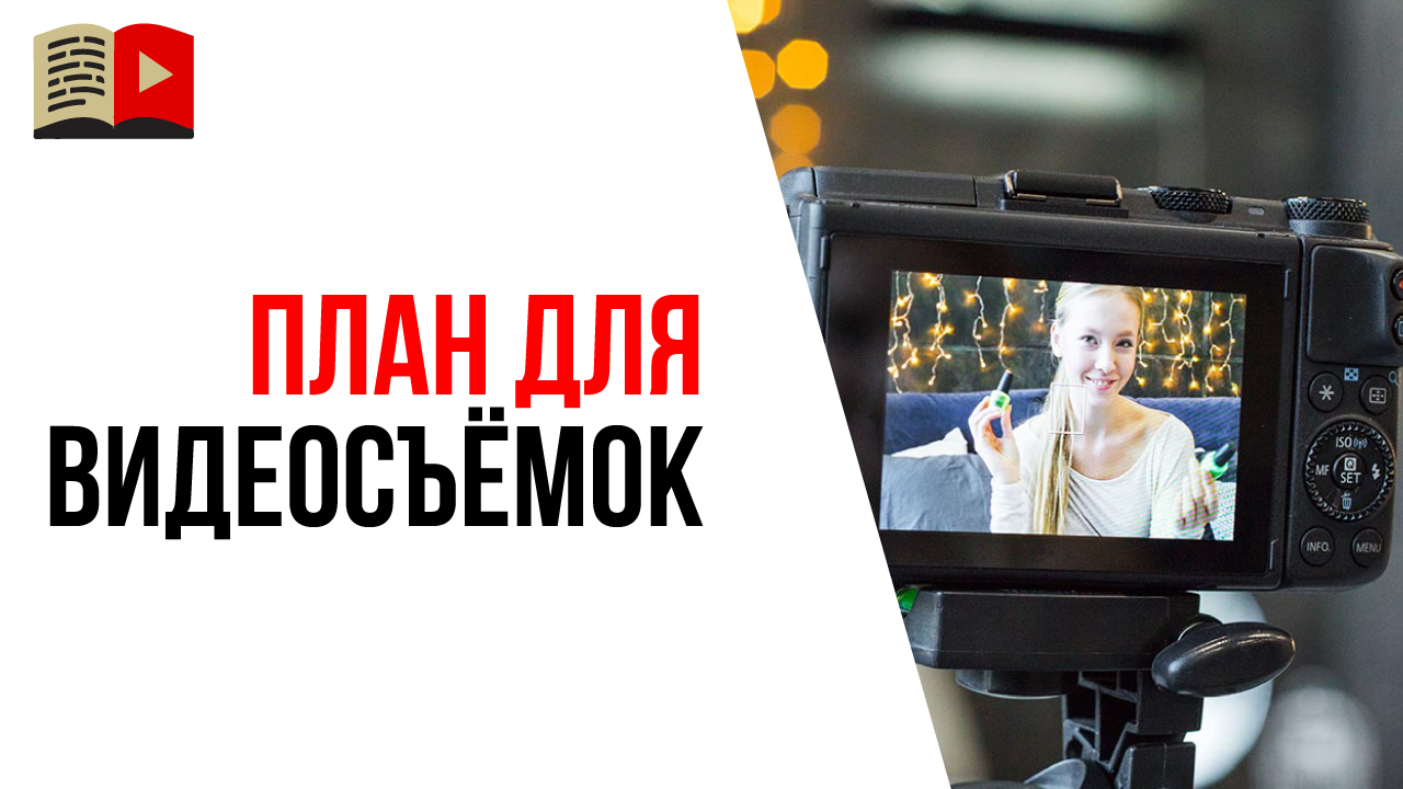 Получи готовый контент-план на 100 роликов за 100 минут для вашего канала на YouTube